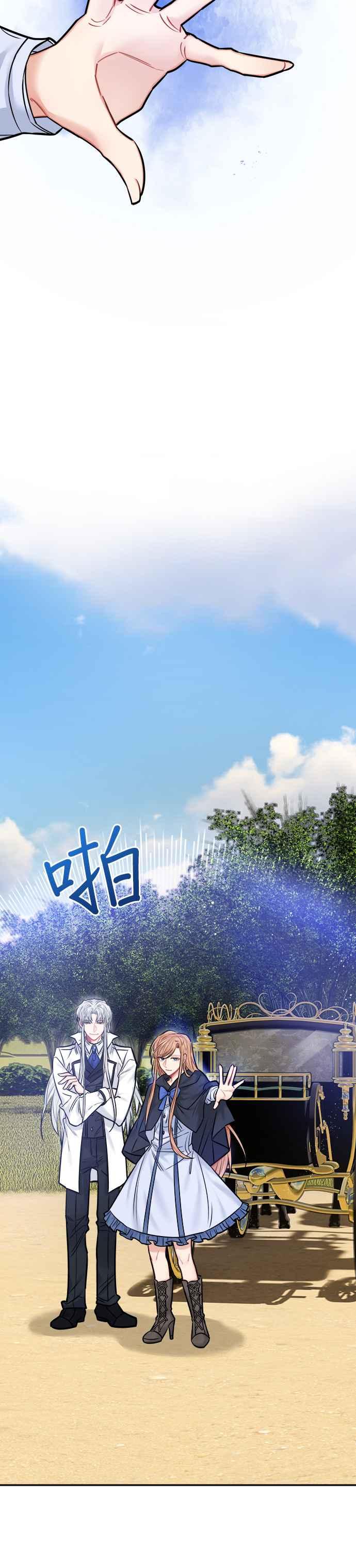 《魔女新婚日记》第42话 第8页