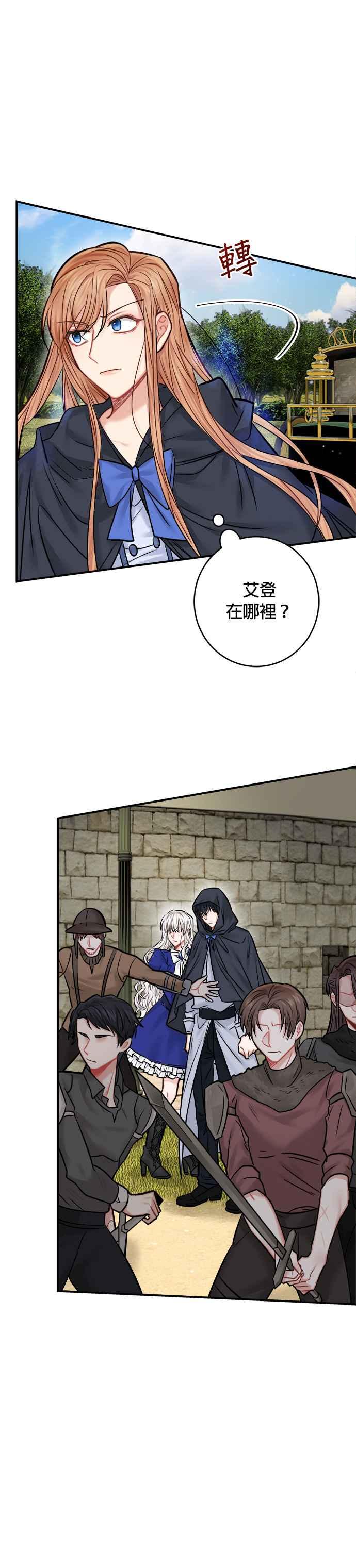 《魔女新婚日记》第42话 第9页