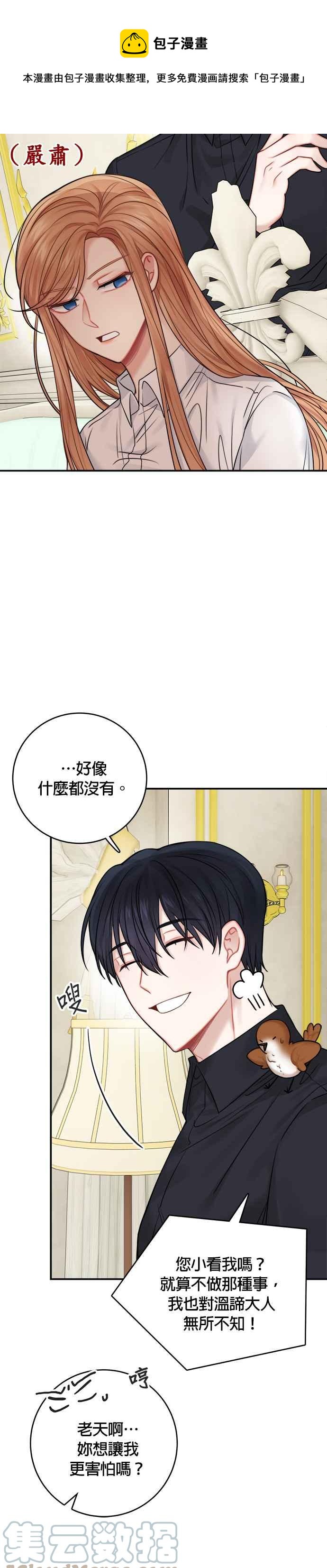 《魔女新婚日记》第48话 第10页