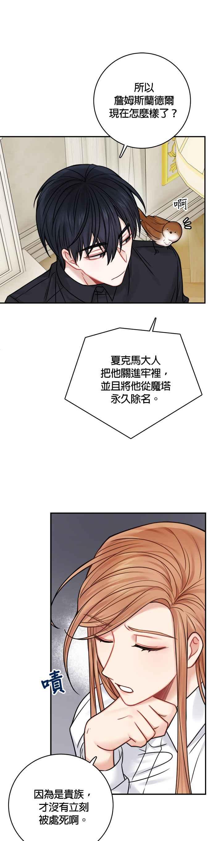 《魔女新婚日记》第48话 第11页
