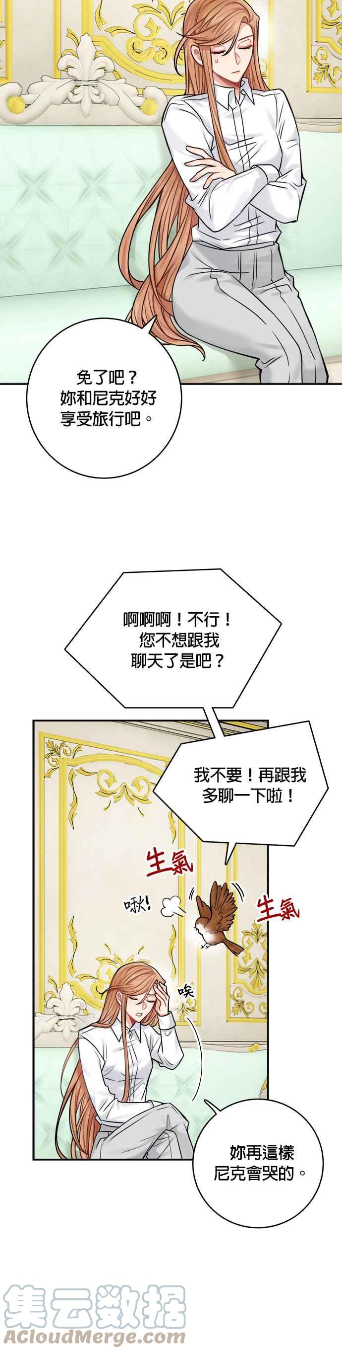 《魔女新婚日记》第48话 第13页