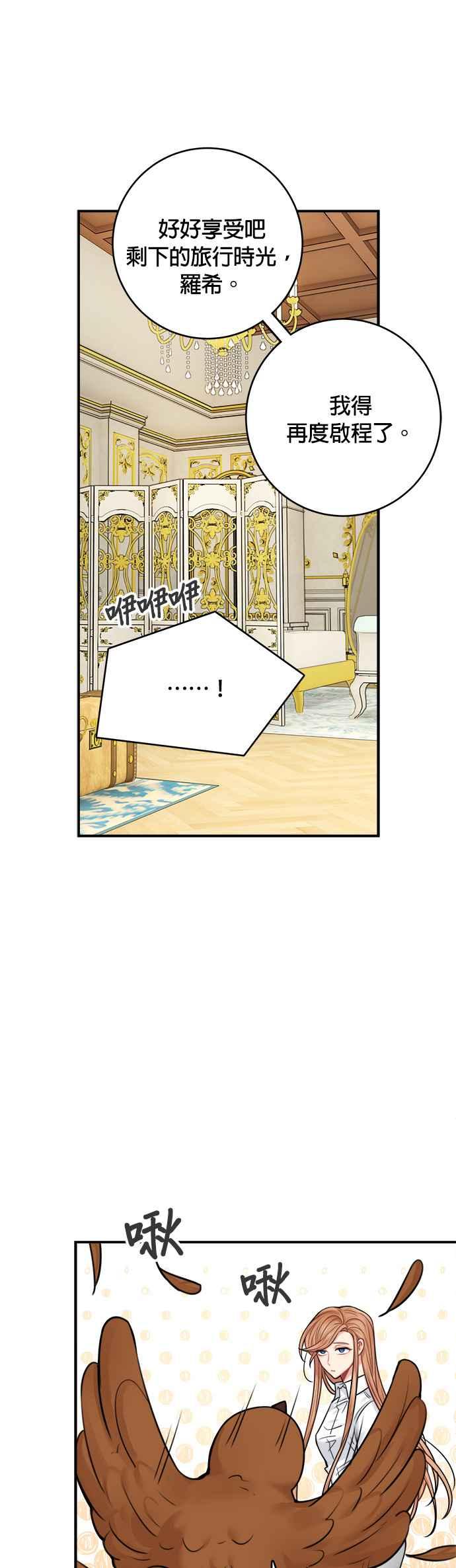 《魔女新婚日记》第48话 第14页