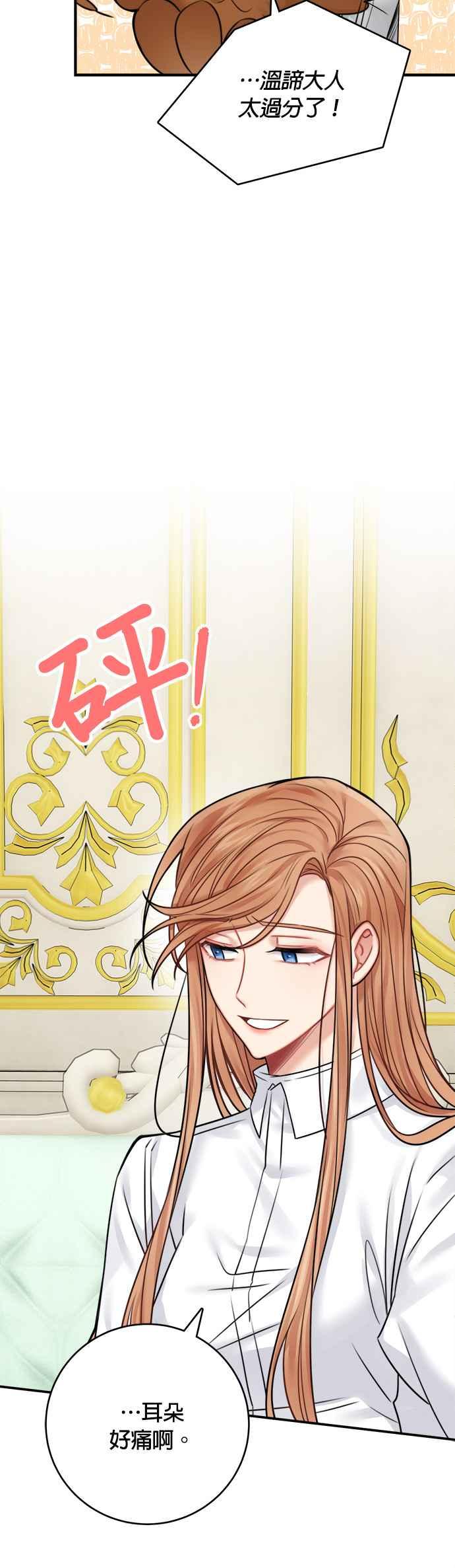 《魔女新婚日记》第48话 第15页