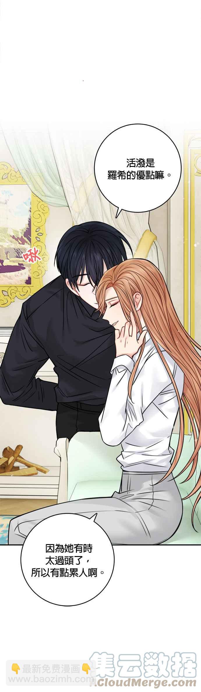 《魔女新婚日记》第48话 第16页