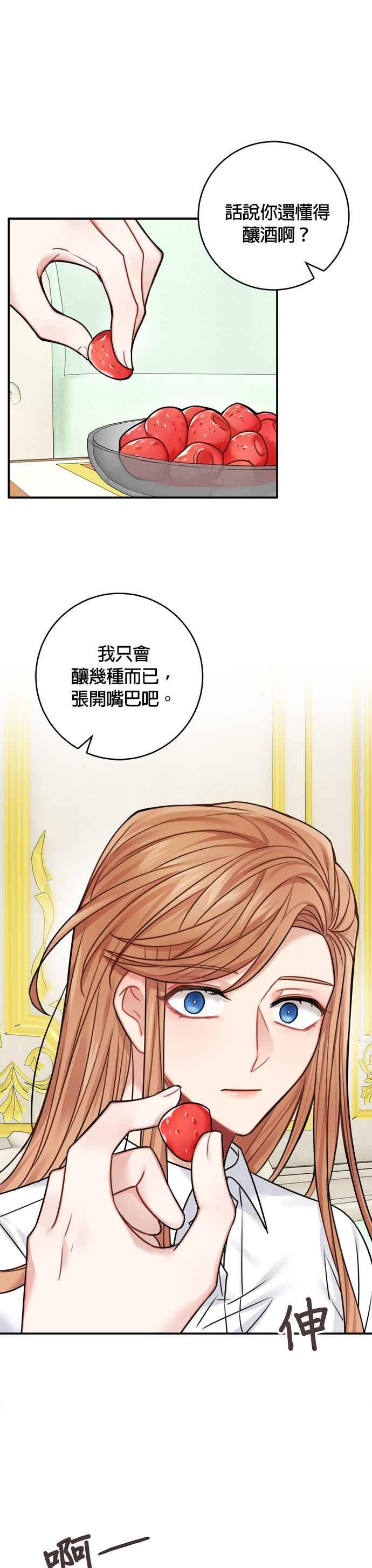 《魔女新婚日记》第48话 第17页