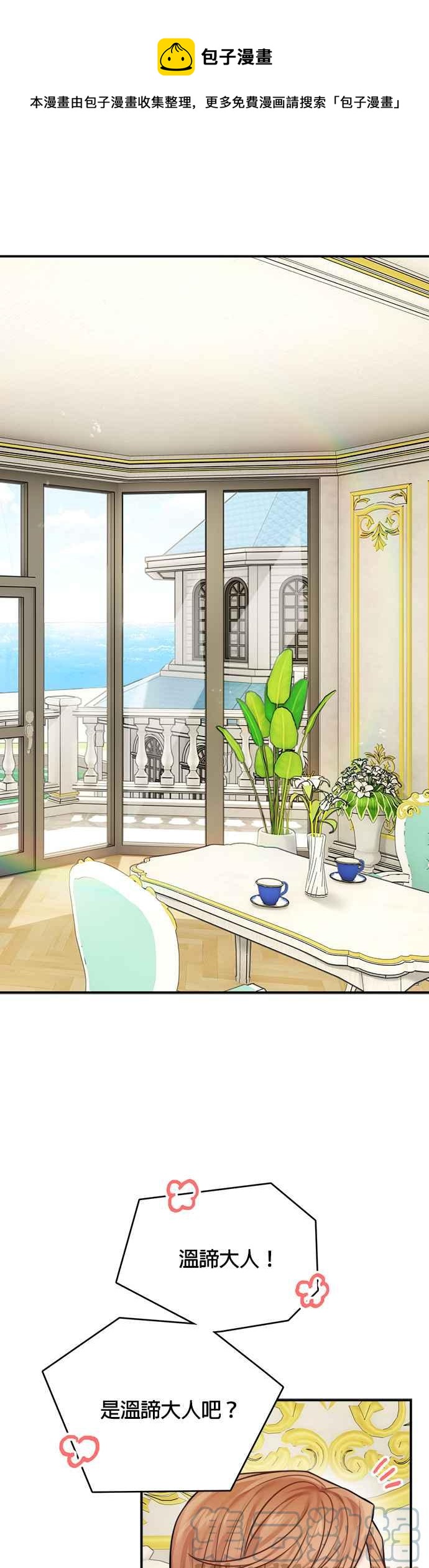 《魔女新婚日记》第48话 第1页