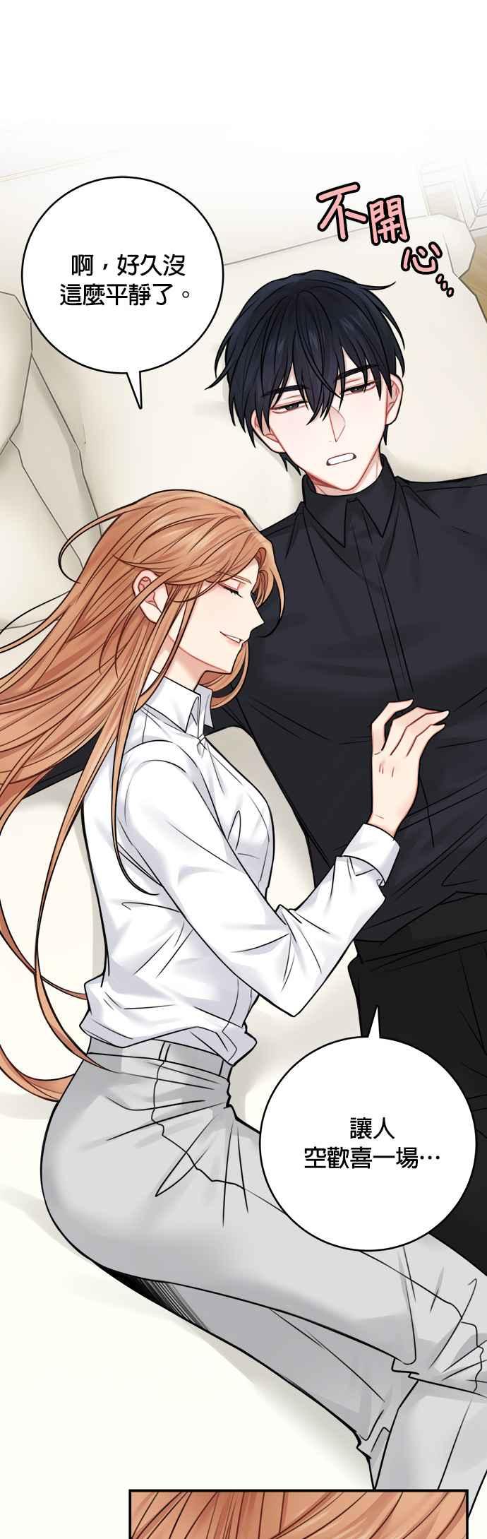 《魔女新婚日记》第48话 第23页