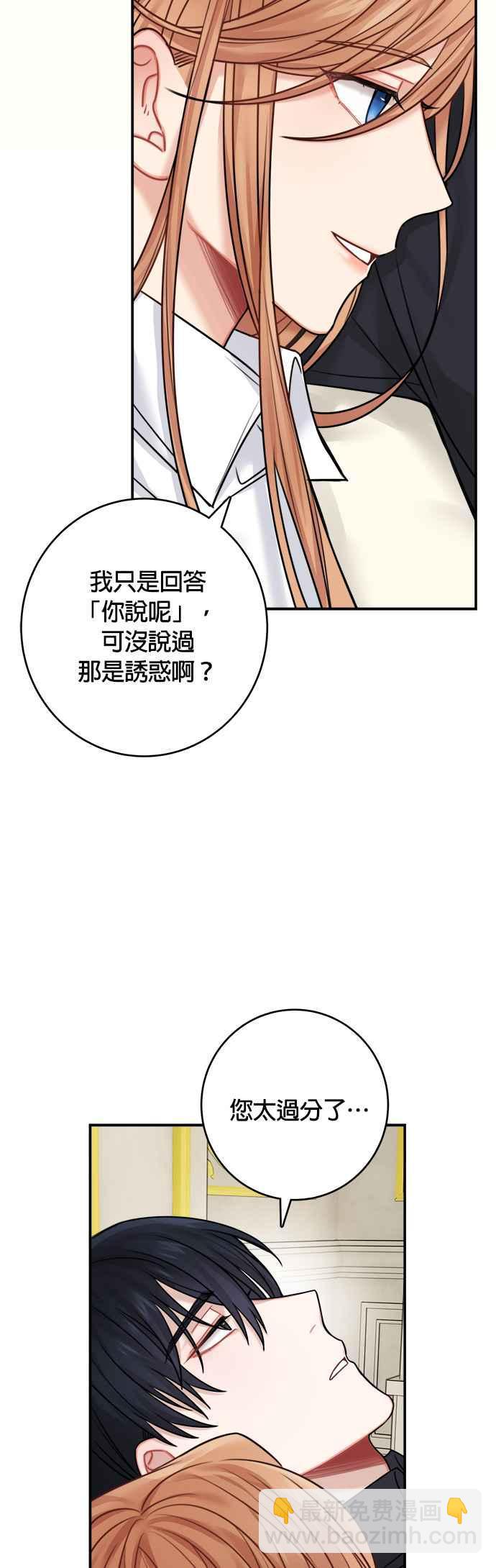 《魔女新婚日记》第48话 第24页