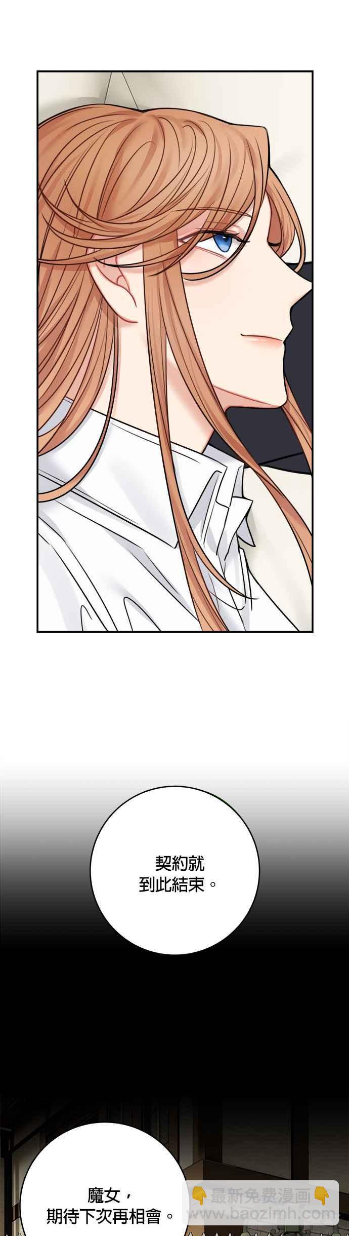 《魔女新婚日记》第48话 第27页