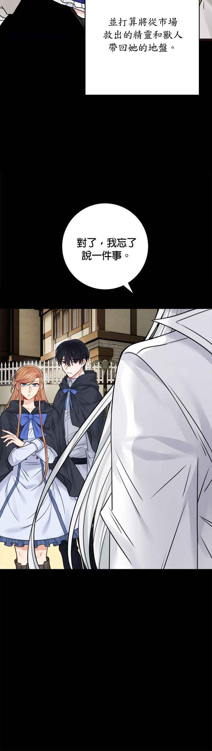 《魔女新婚日记》第48话 第30页