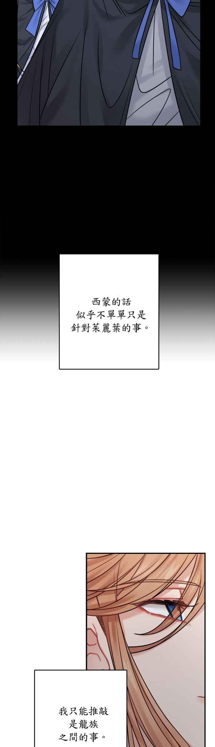 《魔女新婚日记》第48话 第33页