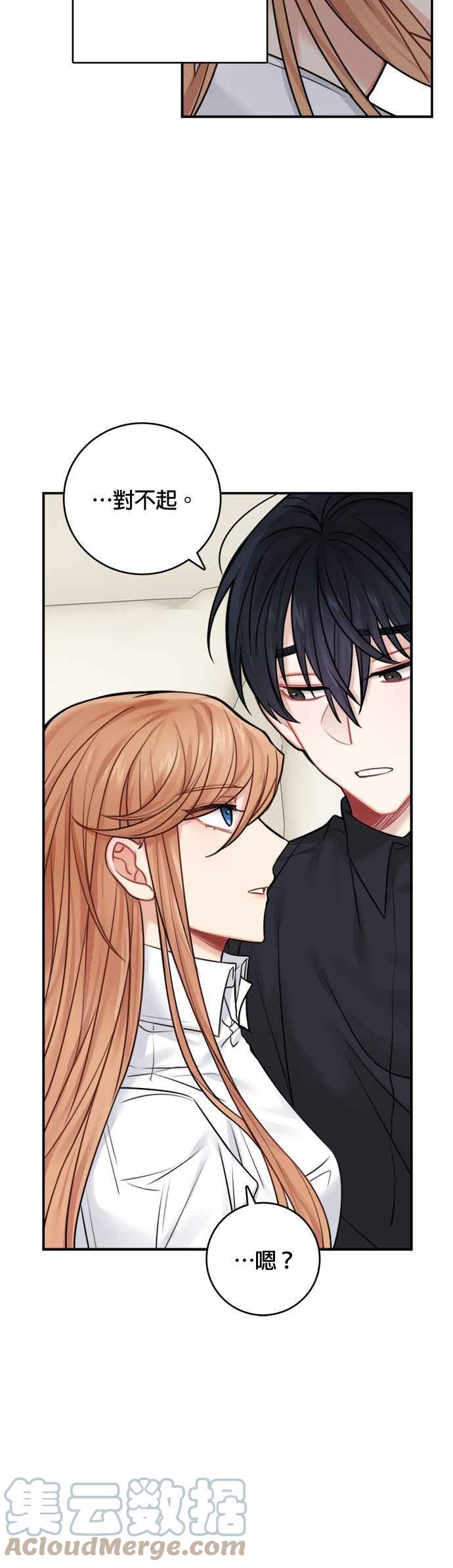 《魔女新婚日记》第48话 第34页