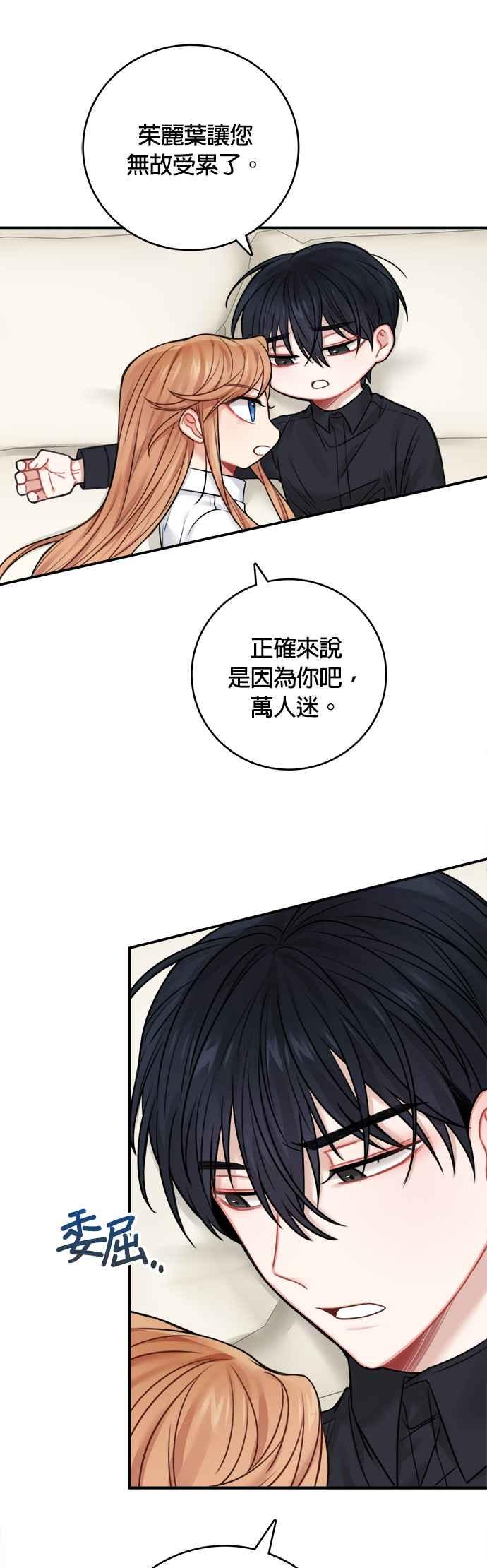 《魔女新婚日记》第48话 第35页