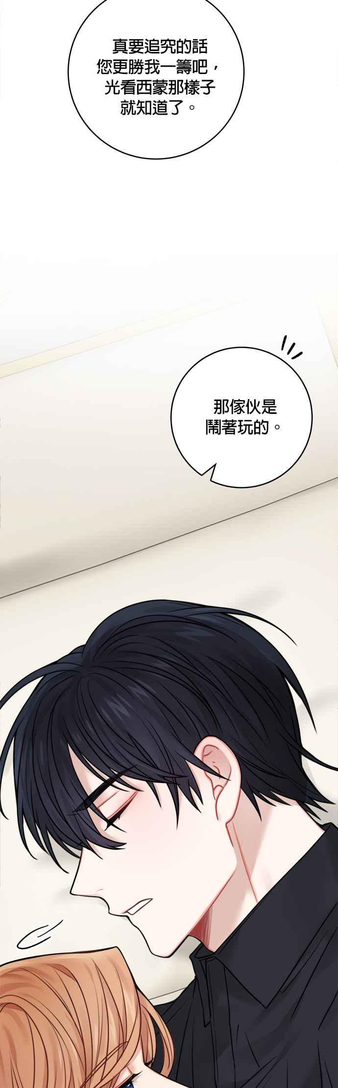 《魔女新婚日记》第48话 第36页