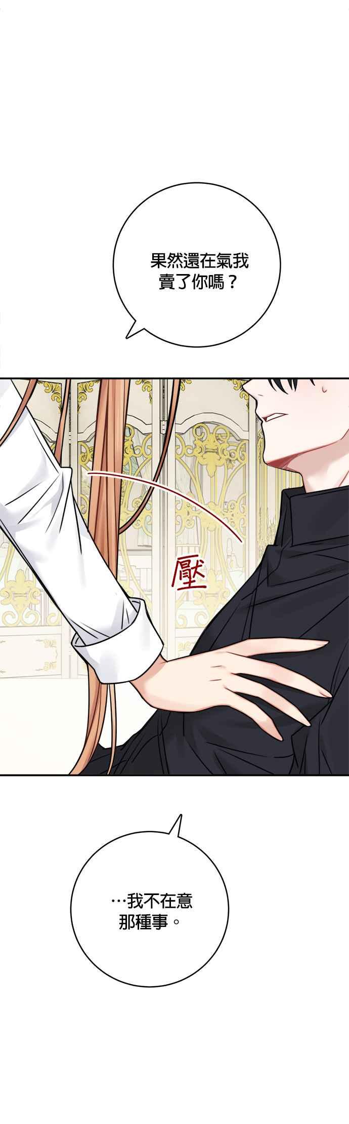 《魔女新婚日记》第48话 第38页