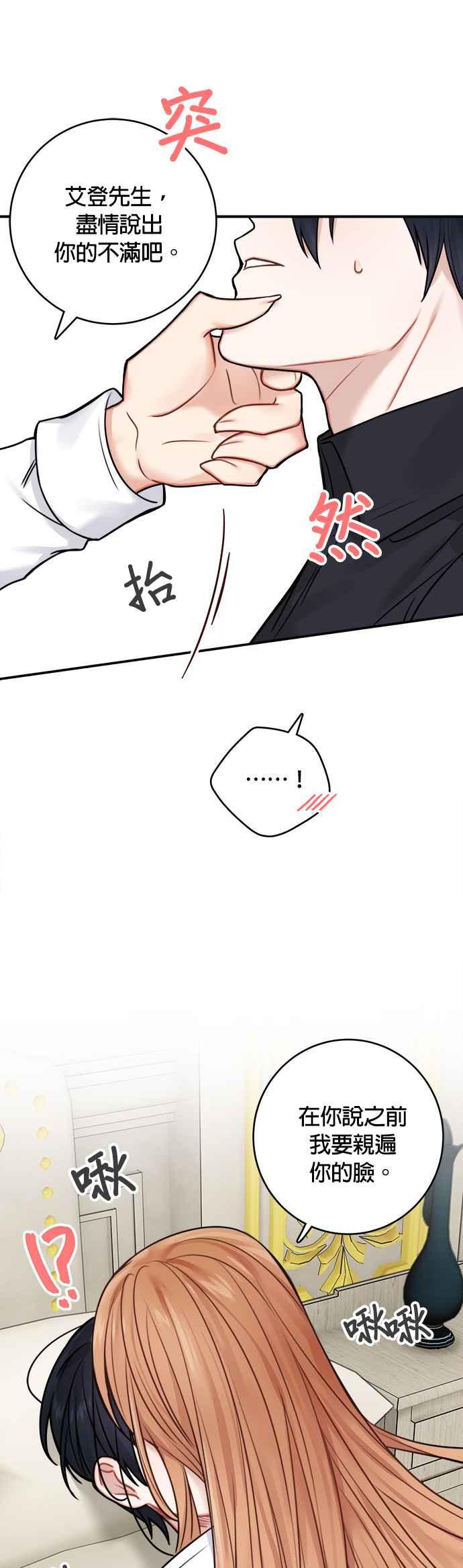 《魔女新婚日记》第48话 第39页