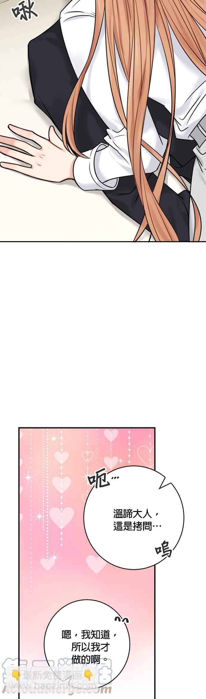 《魔女新婚日记》第48话 第40页