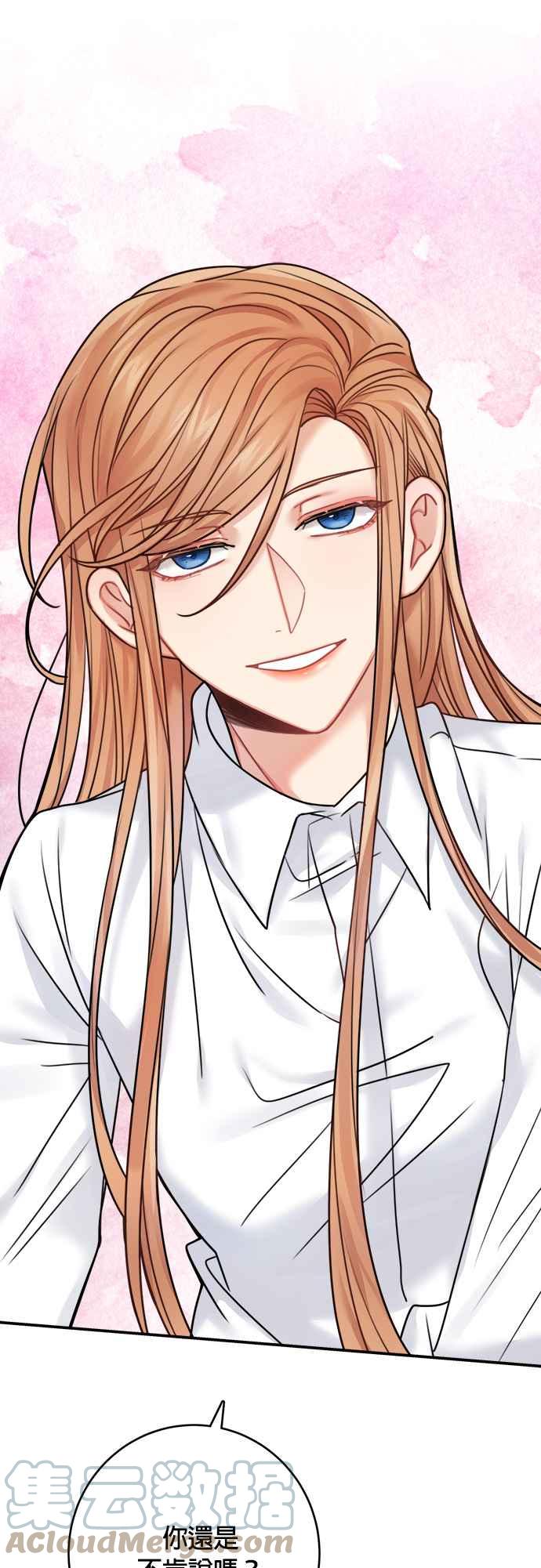 《魔女新婚日记》第48话 第43页