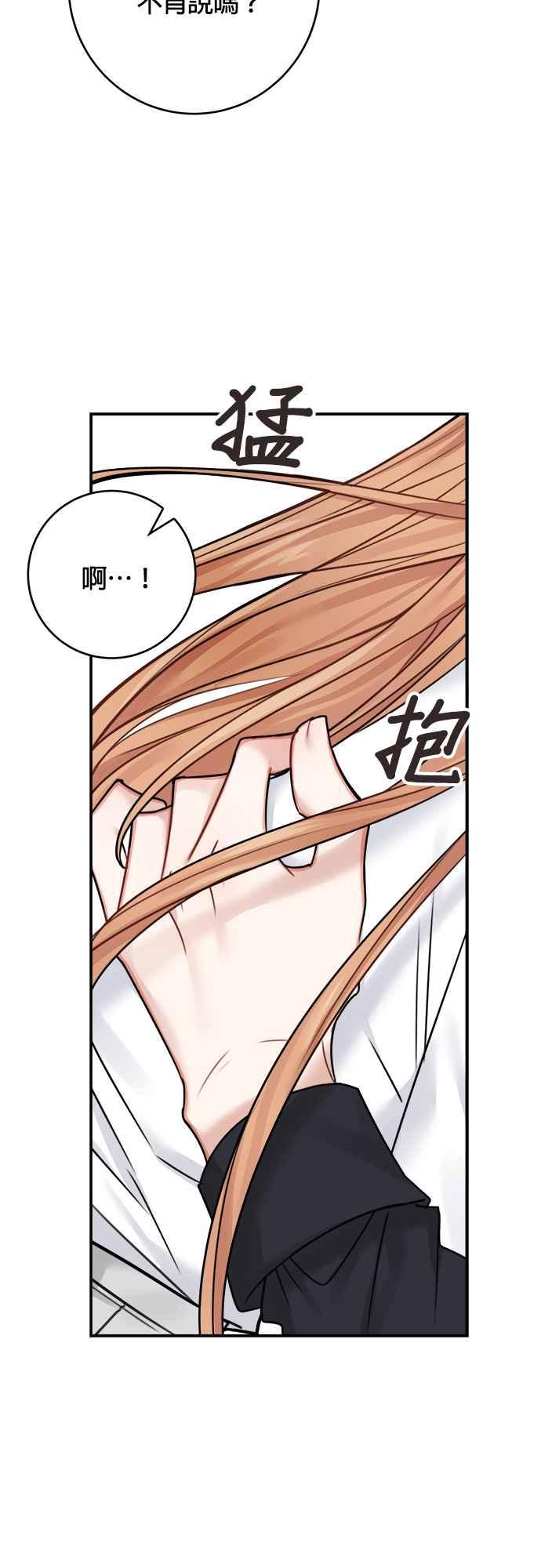 《魔女新婚日记》第48话 第44页