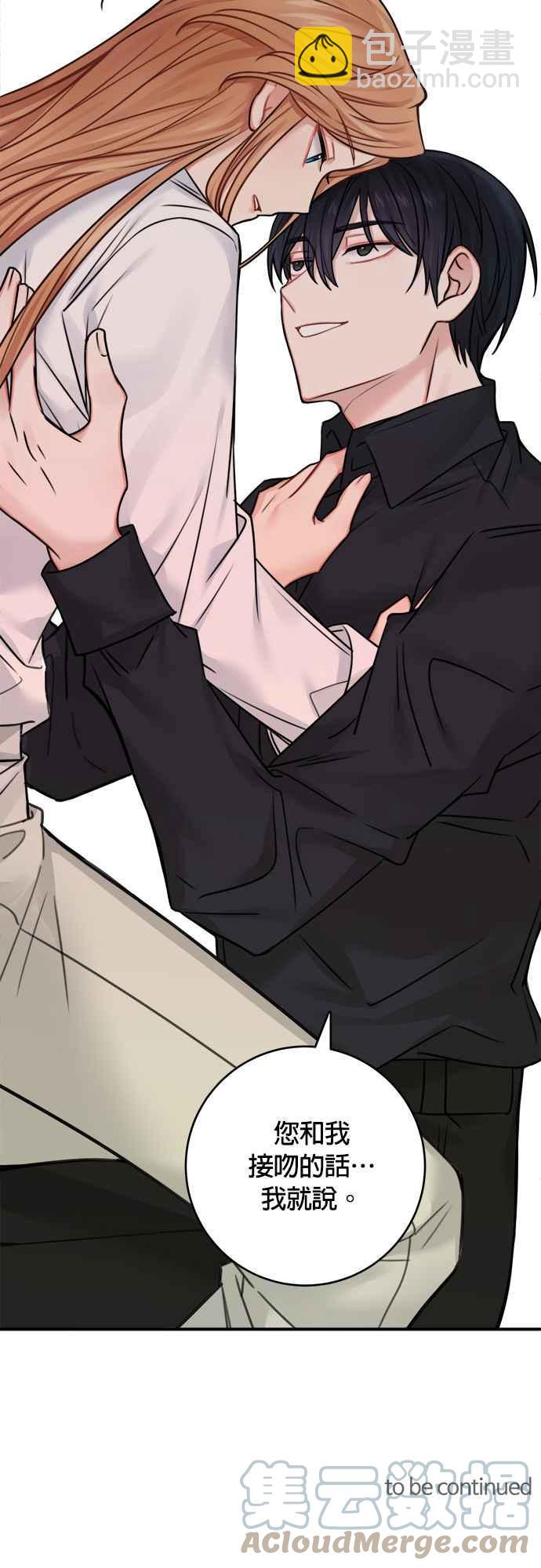 《魔女新婚日记》第48话 第46页