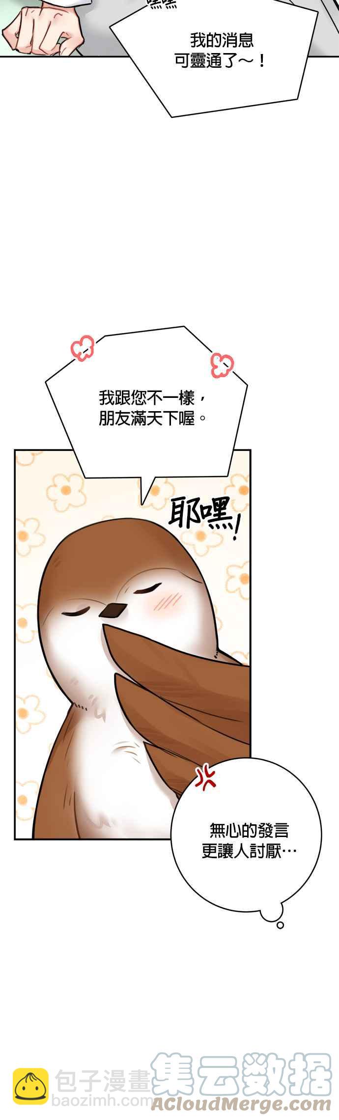 《魔女新婚日记》第48话 第4页