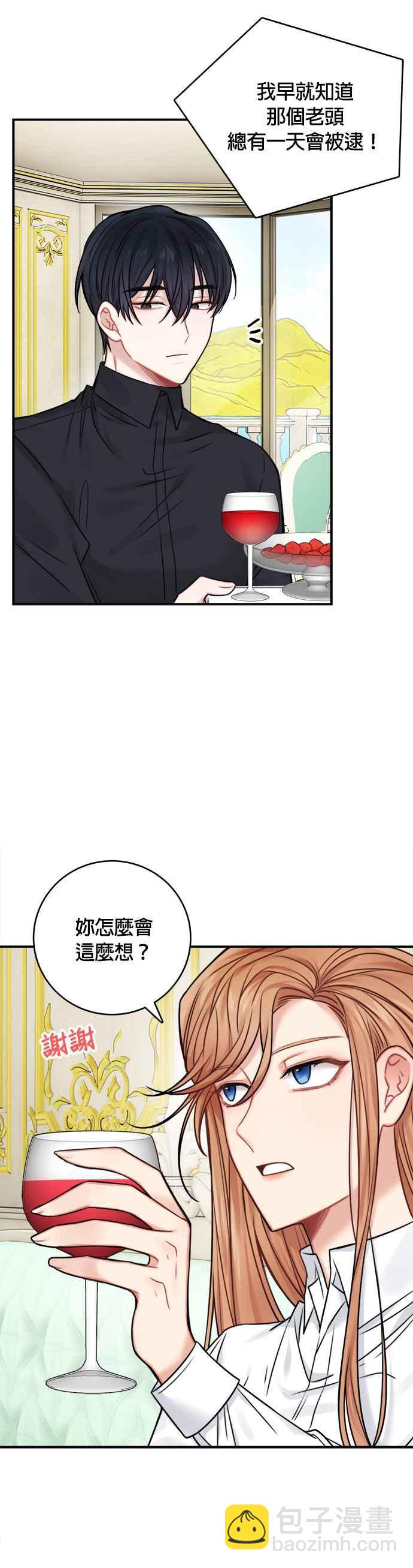 《魔女新婚日记》第48话 第5页