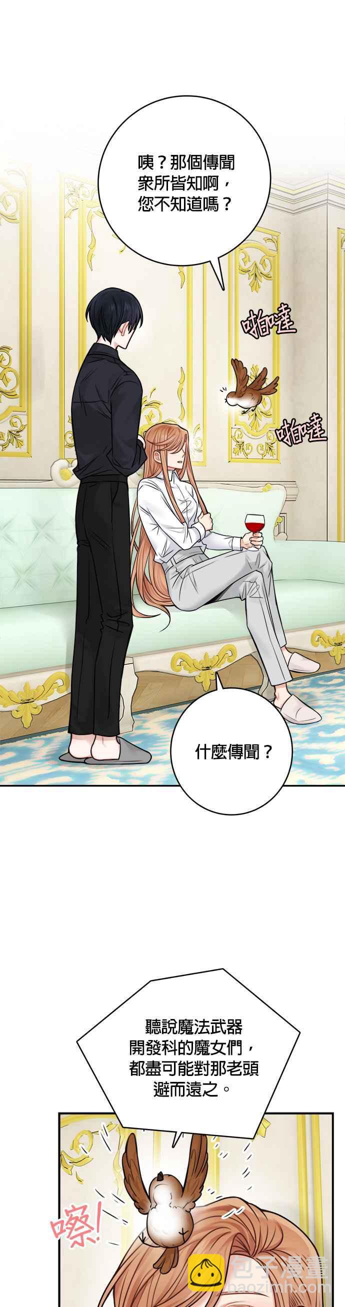 《魔女新婚日记》第48话 第6页