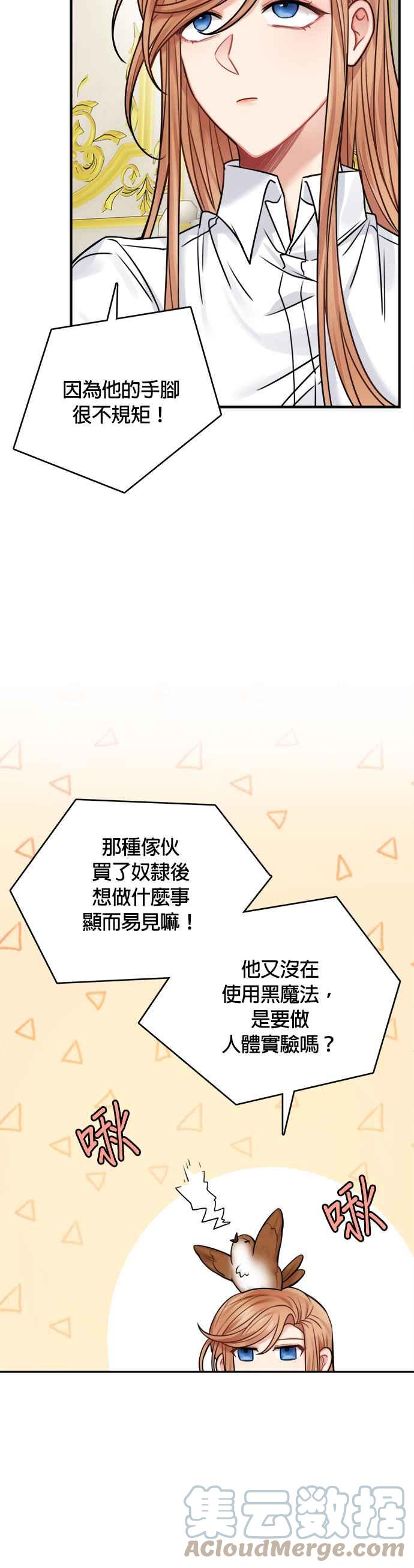 《魔女新婚日记》第48话 第7页
