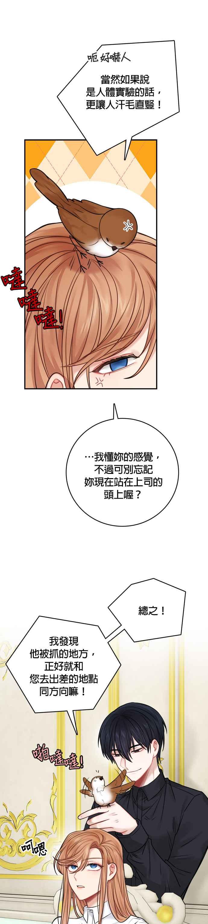 《魔女新婚日记》第48话 第8页