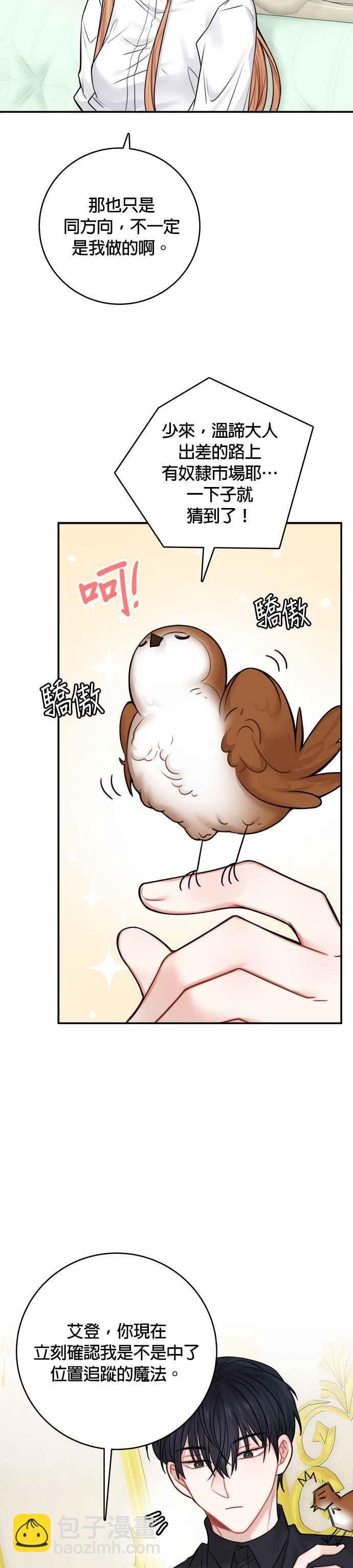 《魔女新婚日记》第48话 第9页