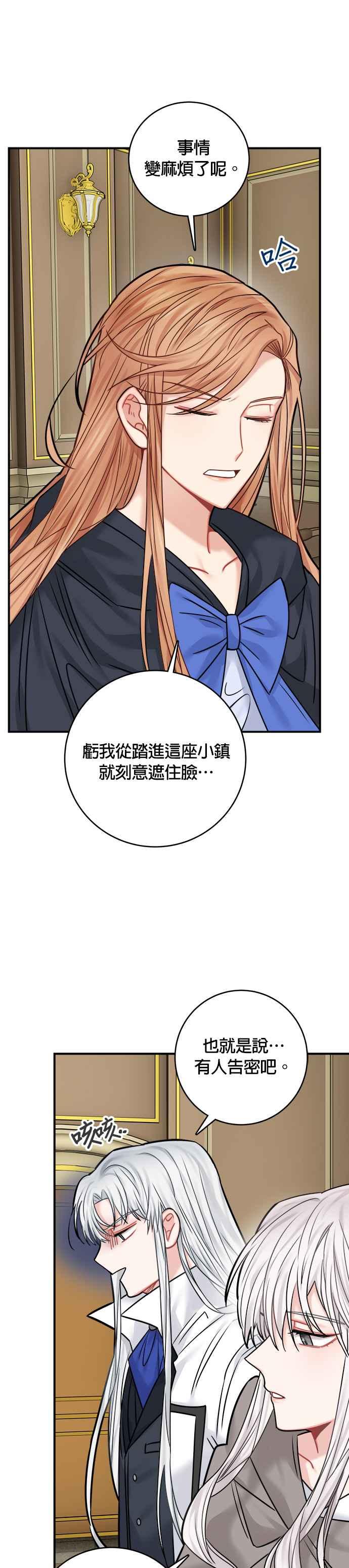 《魔女新婚日记》第45话 第10页