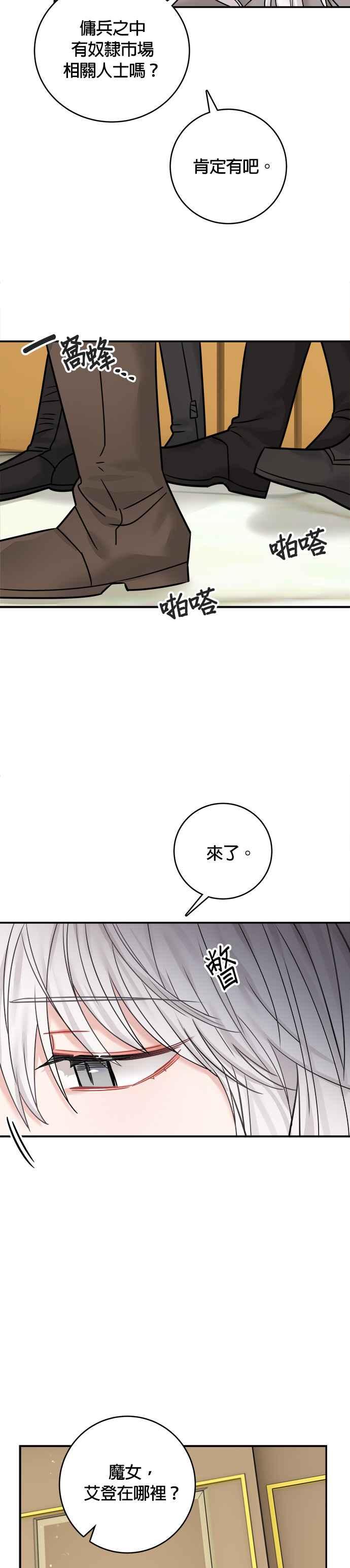《魔女新婚日记》第45话 第11页
