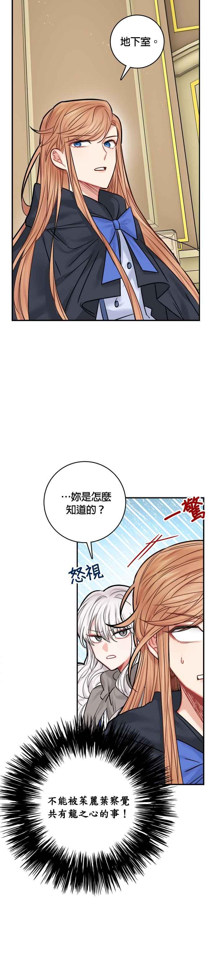 《魔女新婚日记》第45话 第12页