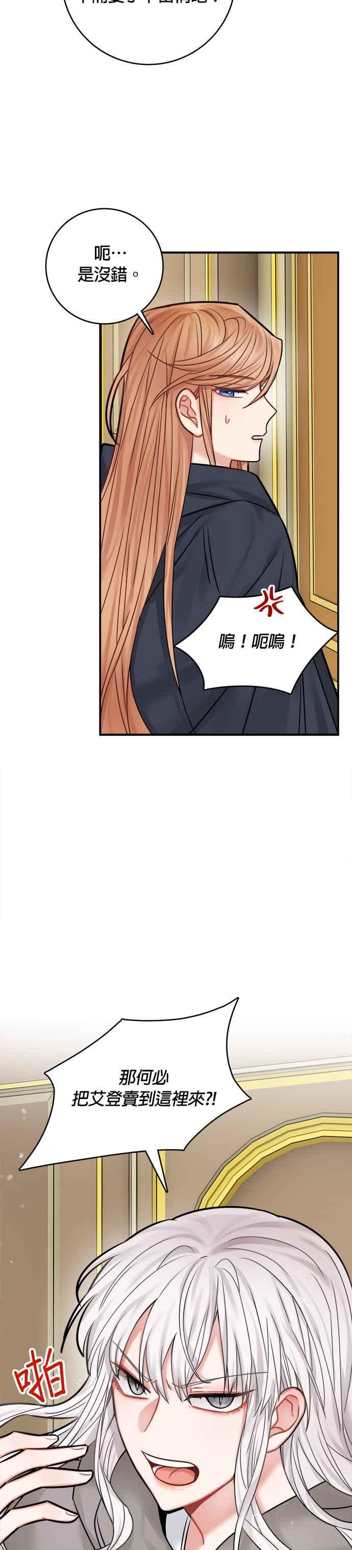 《魔女新婚日记》第45话 第14页