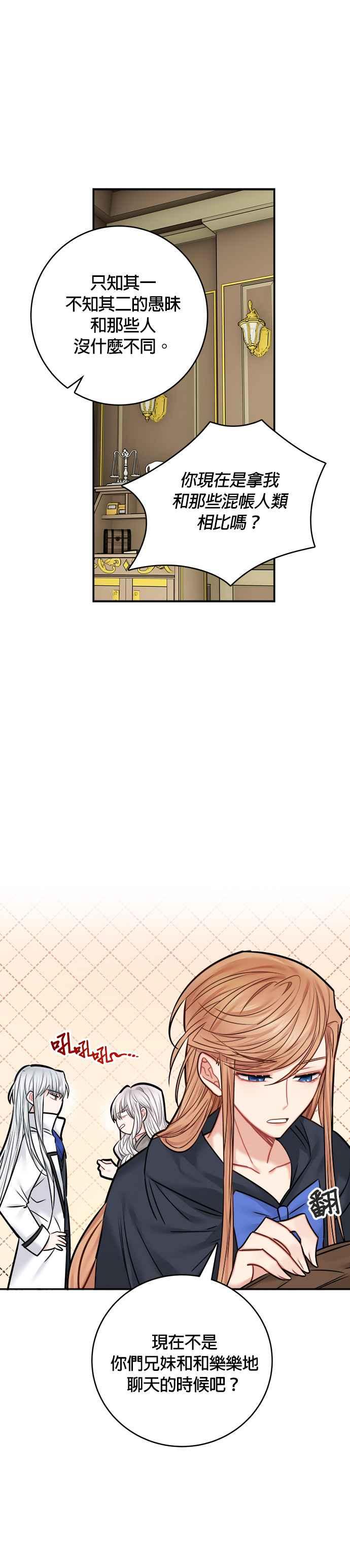 《魔女新婚日记》第45话 第16页