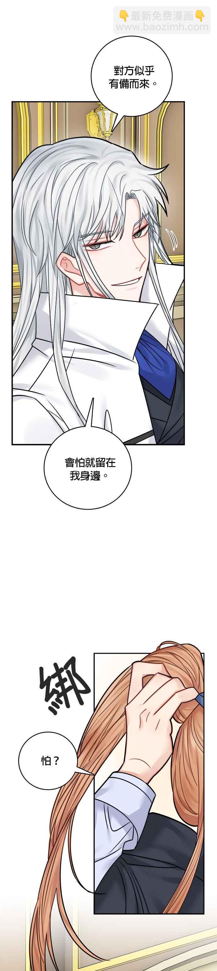 《魔女新婚日记》第45话 第17页