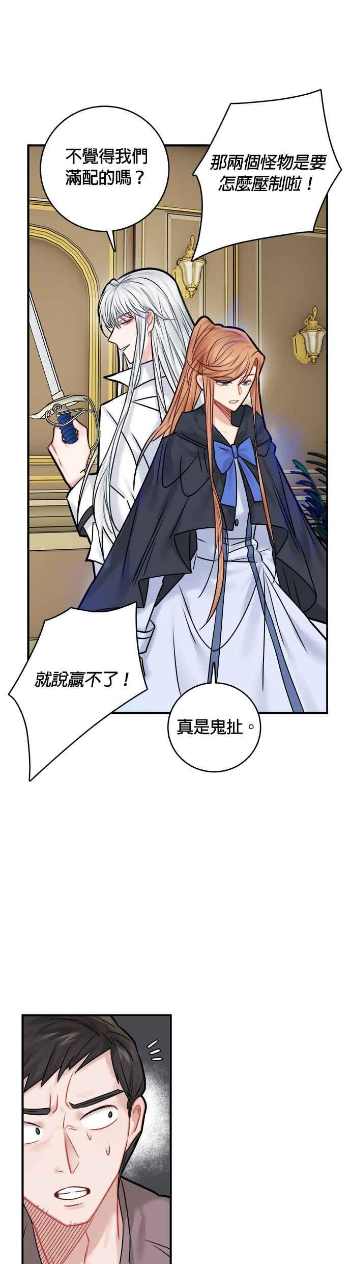 《魔女新婚日记》第45话 第25页