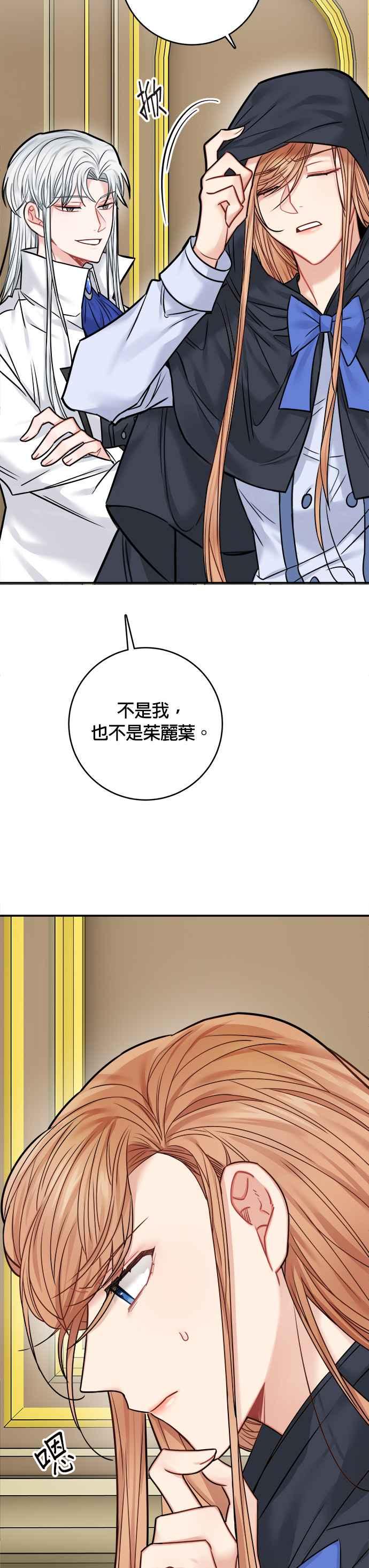 《魔女新婚日记》第45话 第2页