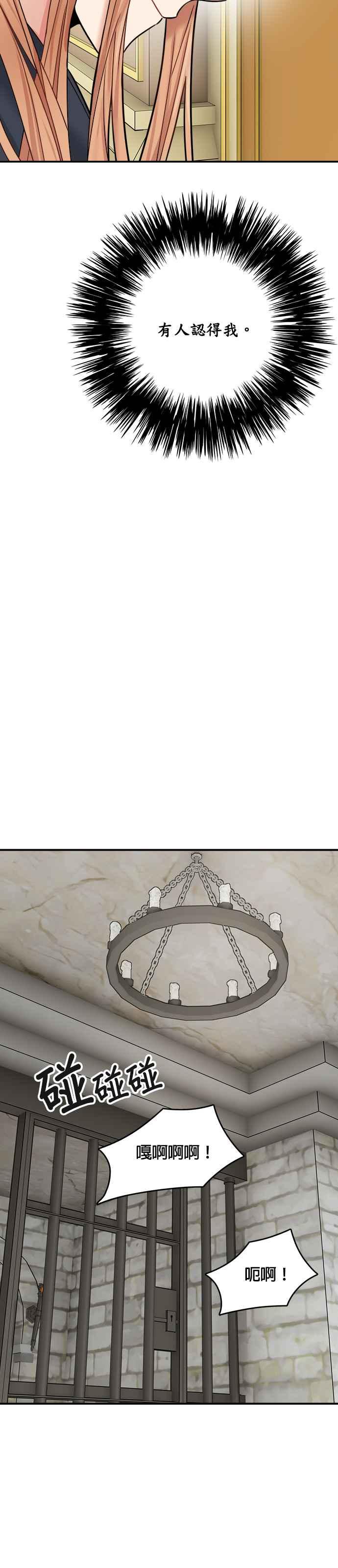 《魔女新婚日记》第45话 第30页