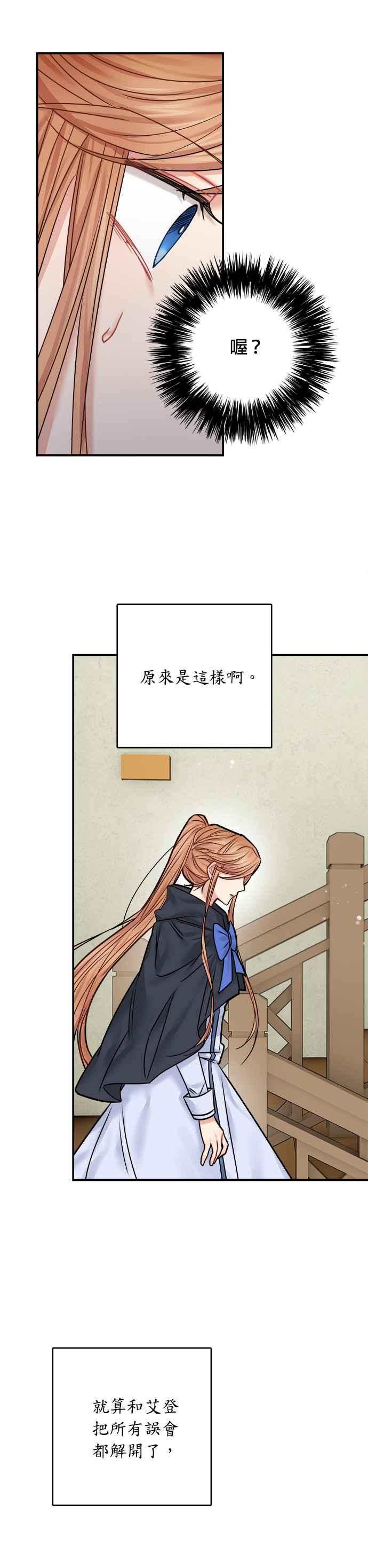 《魔女新婚日记》第45话 第34页