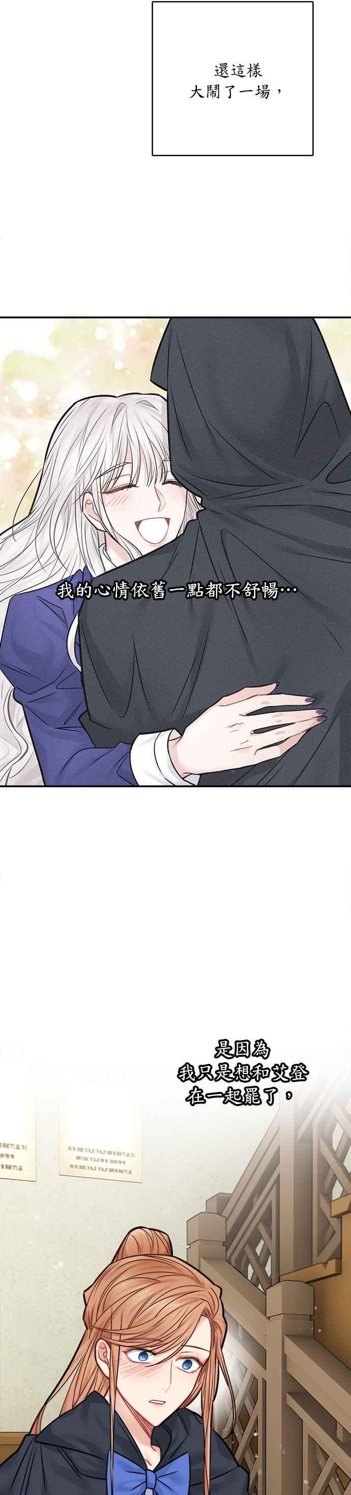 《魔女新婚日记》第45话 第35页