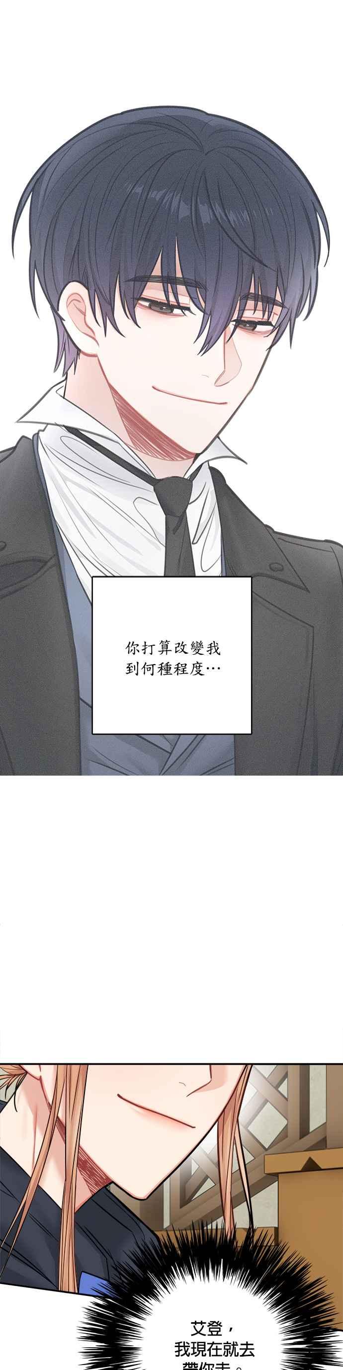 《魔女新婚日记》第45话 第37页