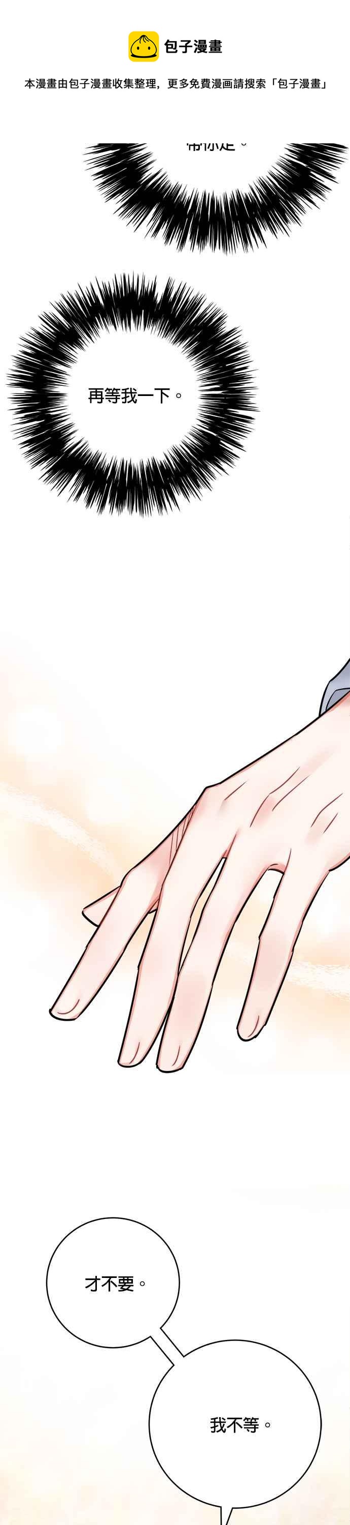 《魔女新婚日记》第45话 第38页