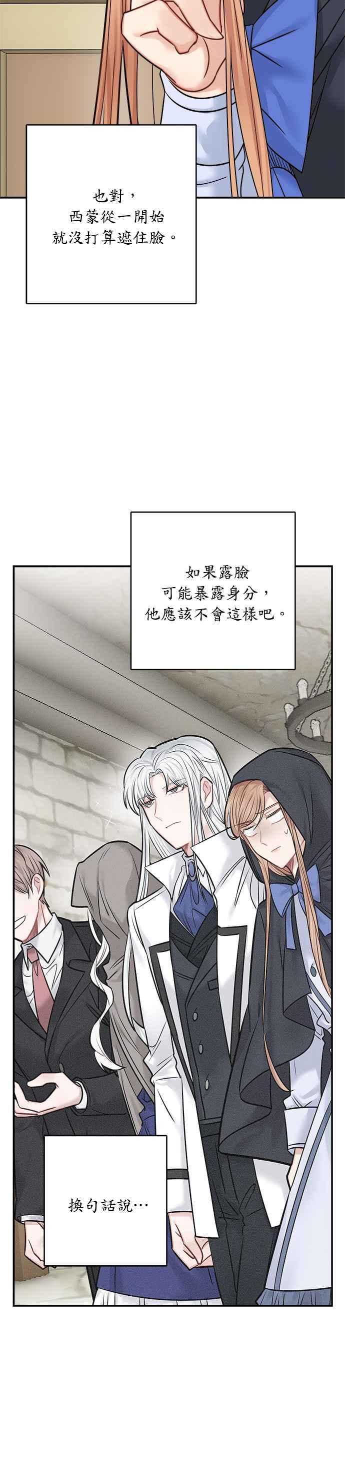 《魔女新婚日记》第45话 第3页