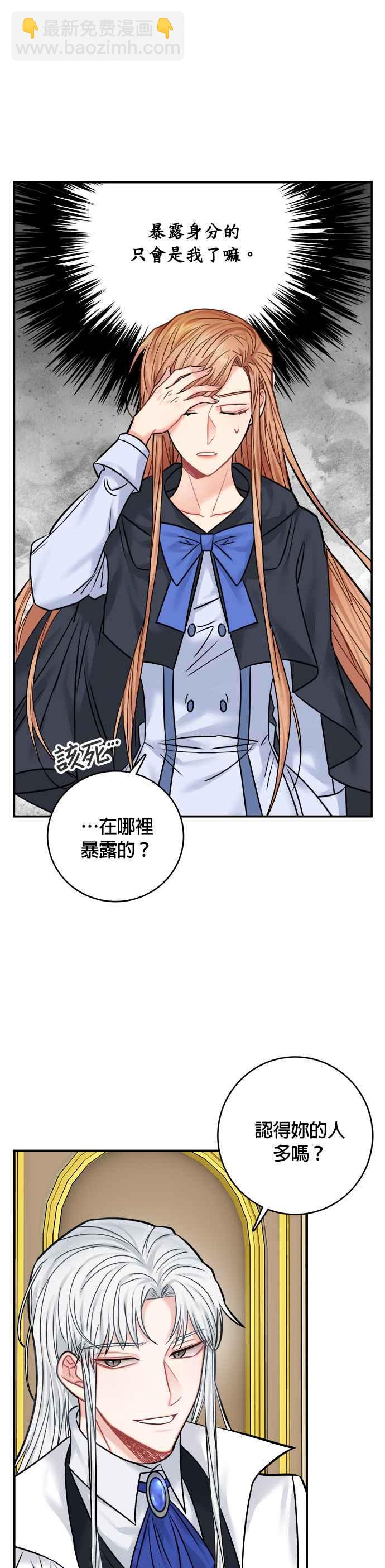 《魔女新婚日记》第45话 第4页