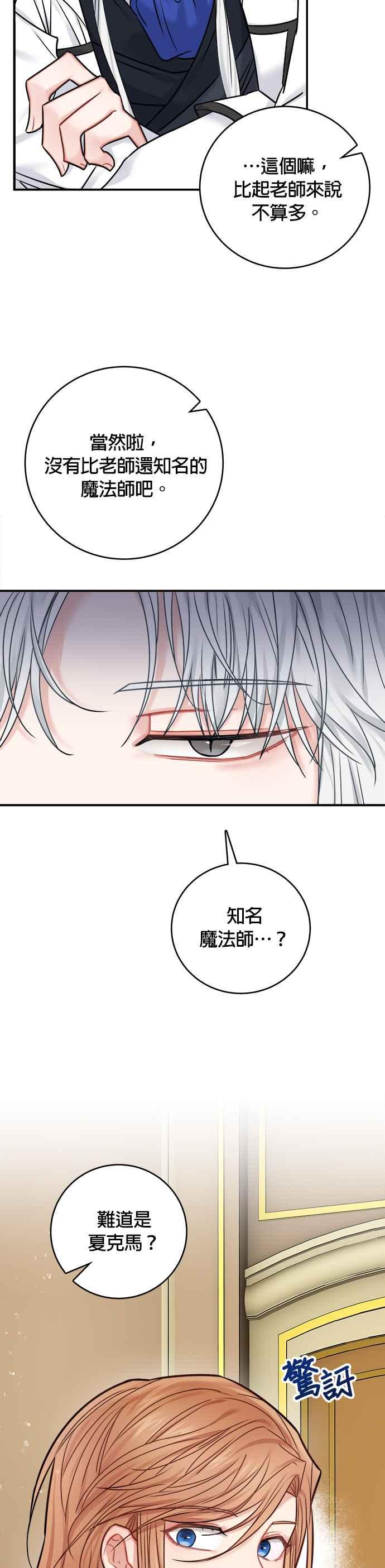 《魔女新婚日记》第45话 第5页