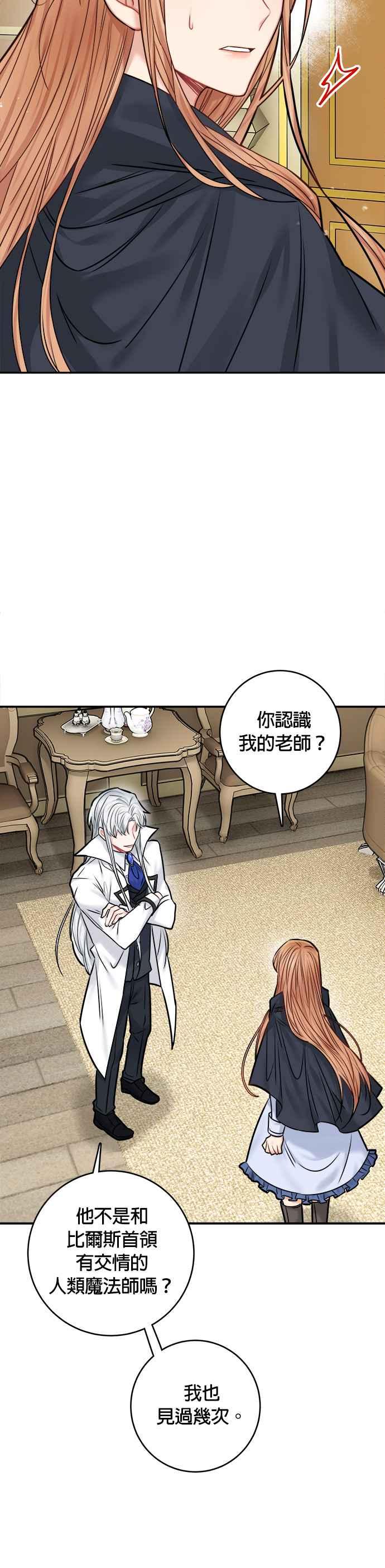 《魔女新婚日记》第45话 第6页