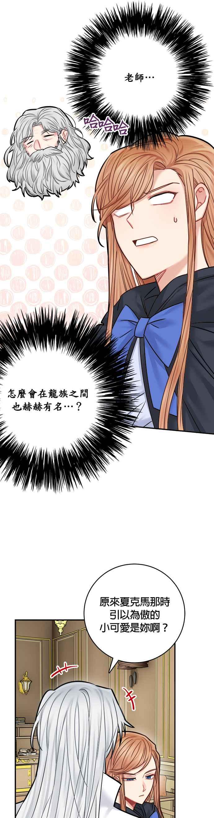 《魔女新婚日记》第45话 第7页