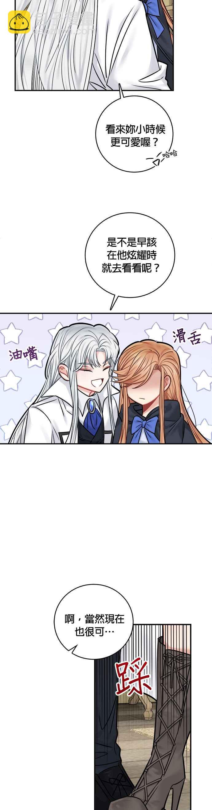 《魔女新婚日记》第45话 第8页