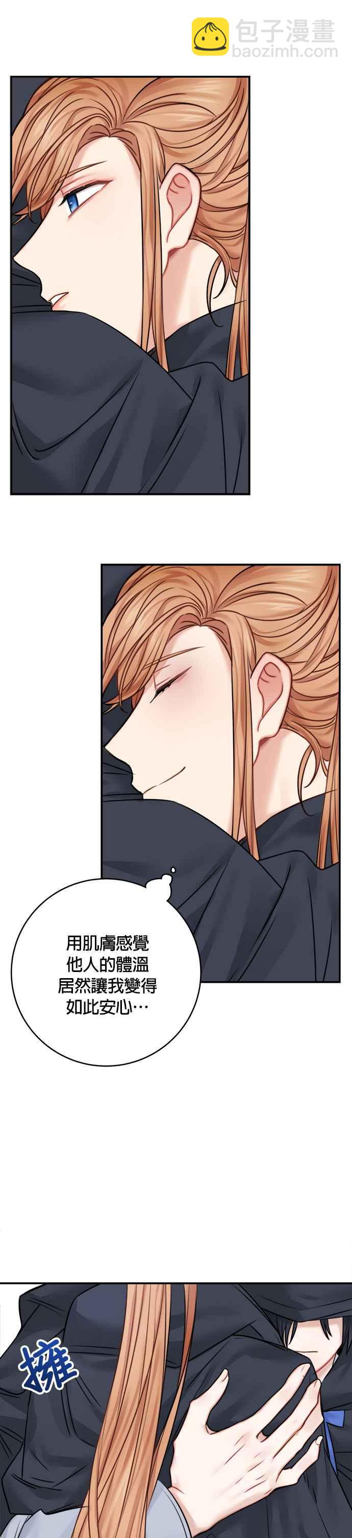 《魔女新婚日记》第46话 第10页